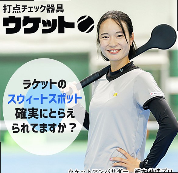 Tennis sweet-spot training aid